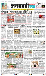 Navarashtra Amravati Plus