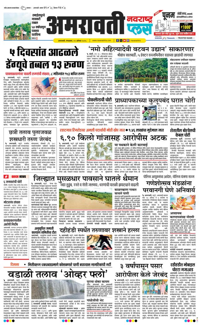 Navarashtra Amravati Plus