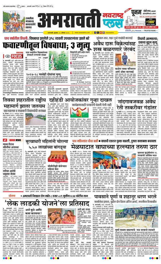 Navarashtra Amravati Plus