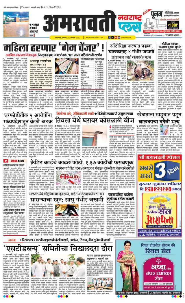 Navarashtra Amravati Plus