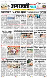 Navarashtra Amravati Plus