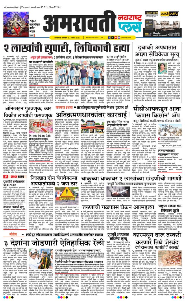 Navarashtra Amravati Plus