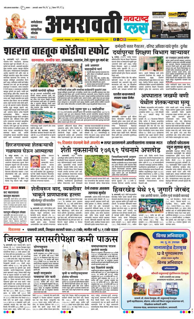 Navarashtra Amravati Plus