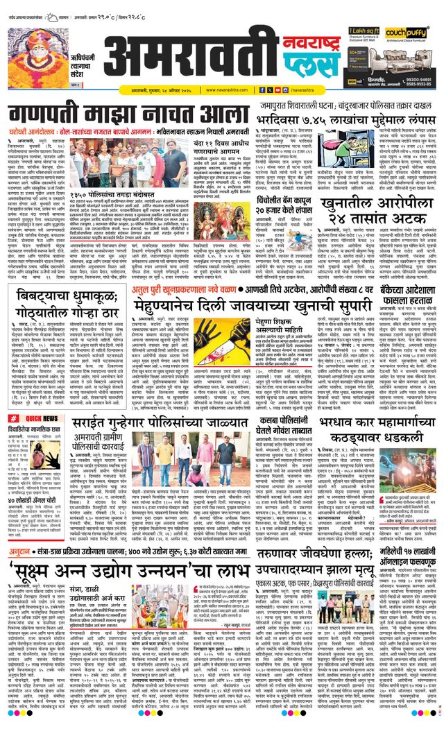 Navarashtra Amravati Plus