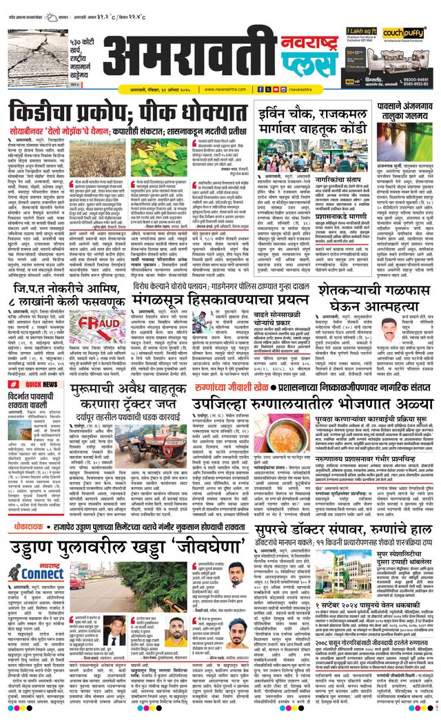 Navarashtra Amravati Plus