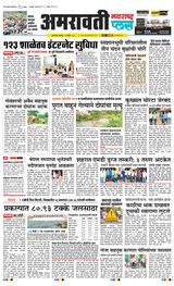 Navarashtra Amravati Plus