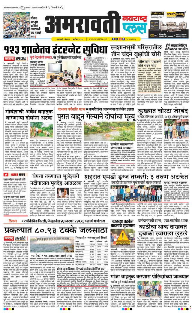 Navarashtra Amravati Plus