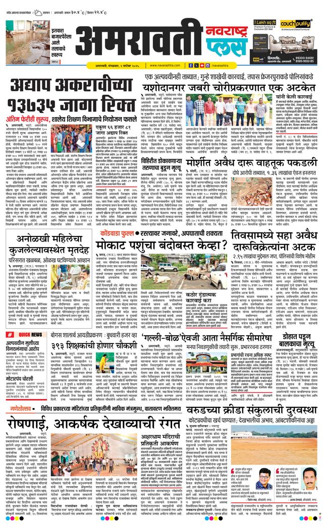 Navarashtra Amravati Plus