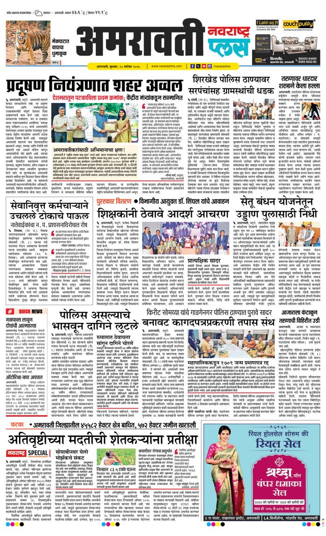 Navarashtra Amravati Plus