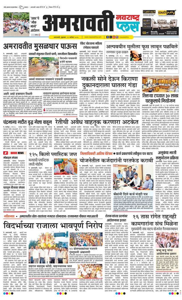 Navarashtra Amravati Plus