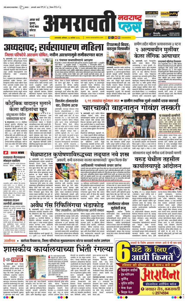 Navarashtra Amravati Plus