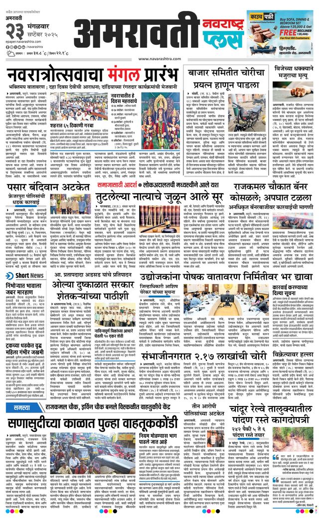 Navarashtra Amravati Plus