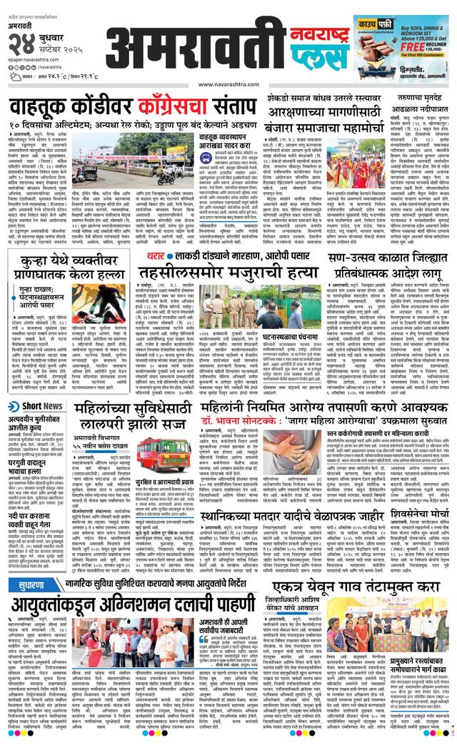 Navarashtra Amravati Plus