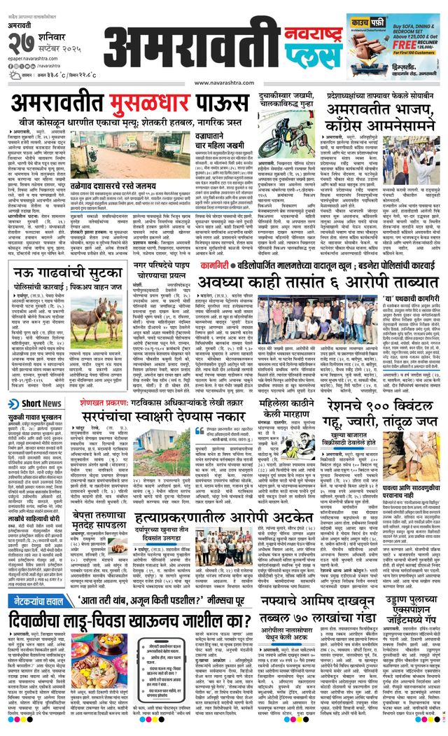 Navarashtra Amravati Plus