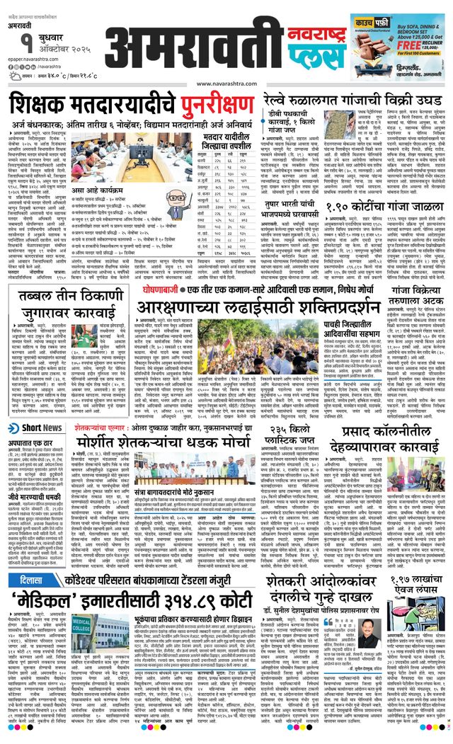 Navarashtra Amravati Plus