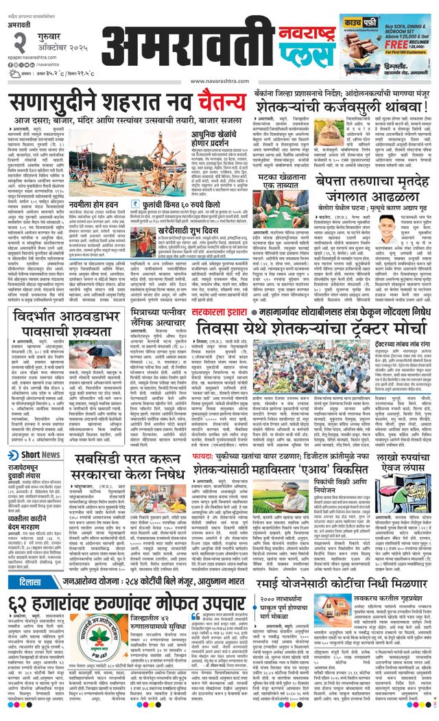 Navarashtra Amravati Plus