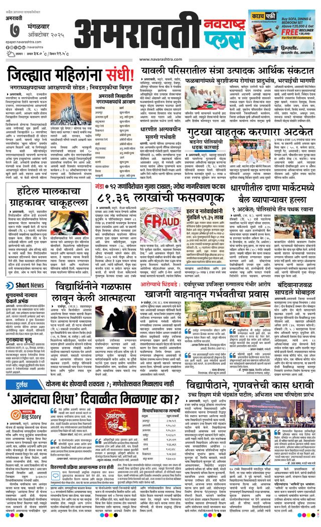 Navarashtra Amravati Plus