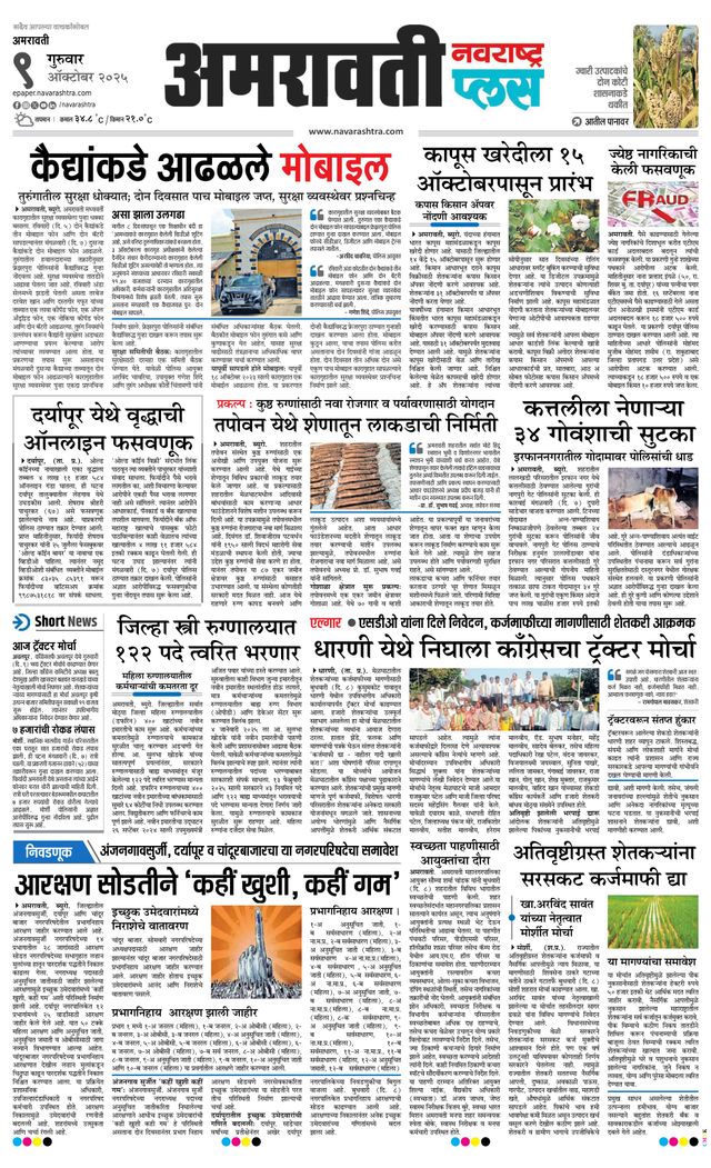 Navarashtra Amravati Plus