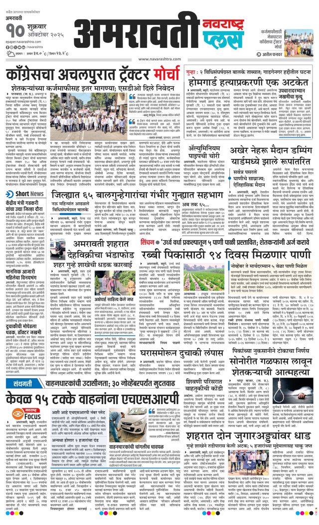 Navarashtra Amravati Plus