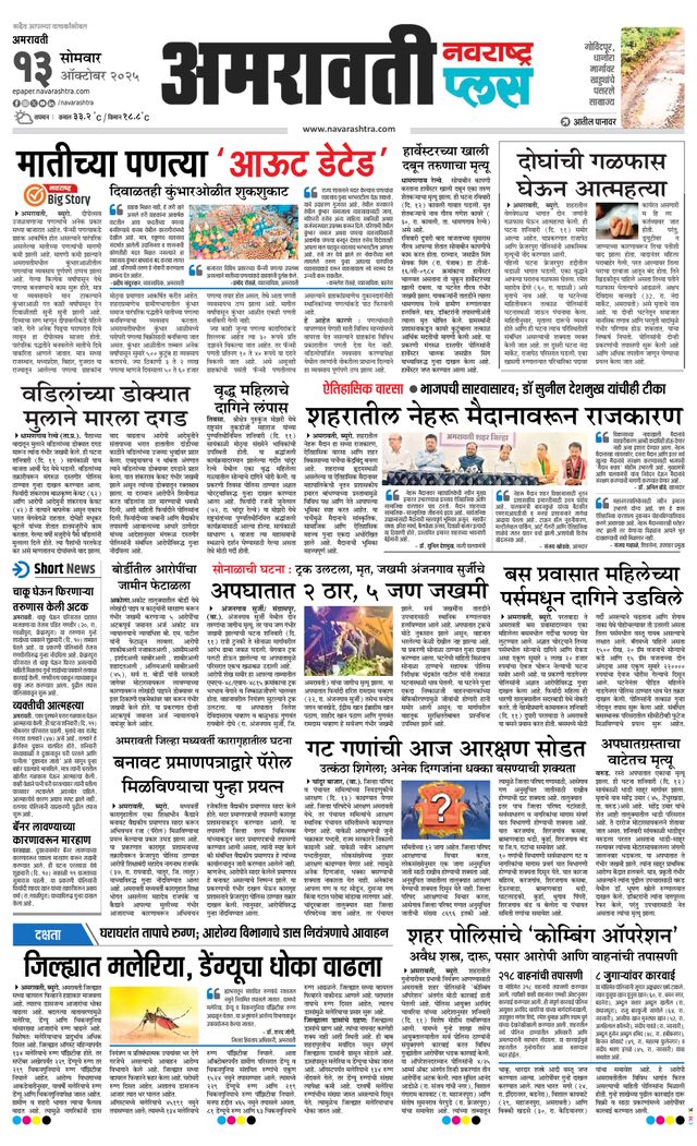 Navarashtra Amravati Plus