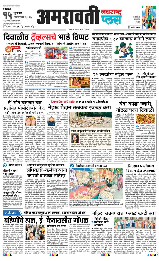 Navarashtra Amravati Plus