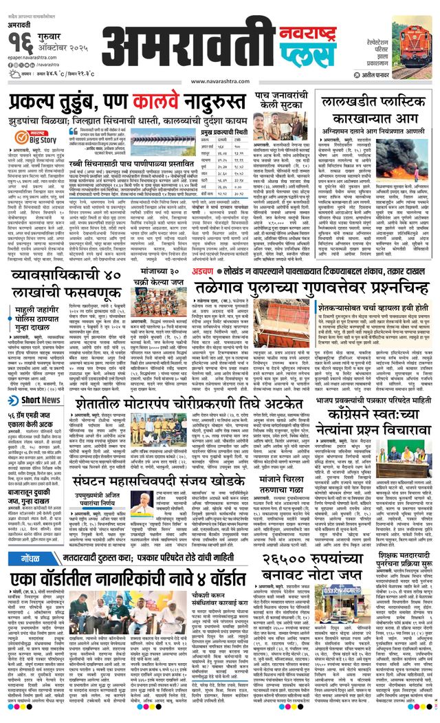 Navarashtra Amravati Plus