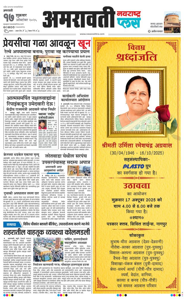 Navarashtra Amravati Plus