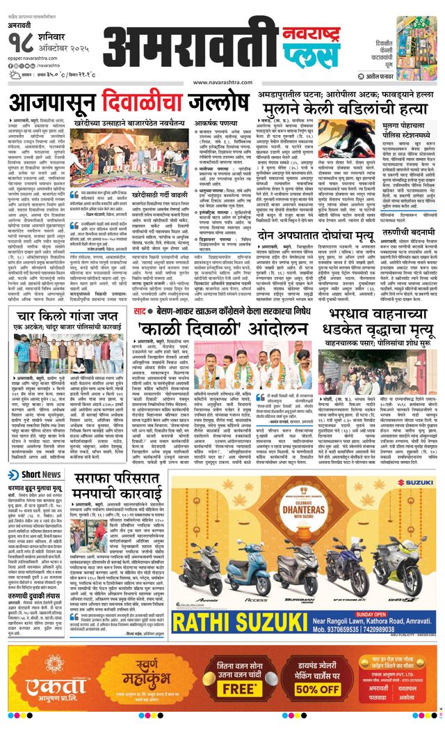 Navarashtra Amravati Plus