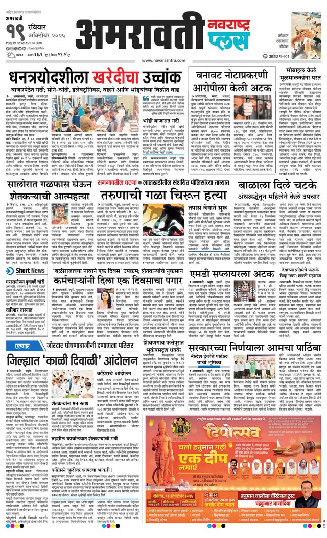 Navarashtra Amravati Plus