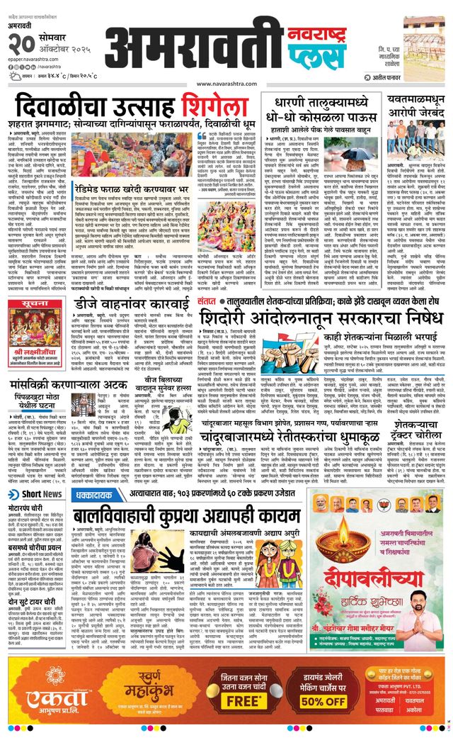 Navarashtra Amravati Plus