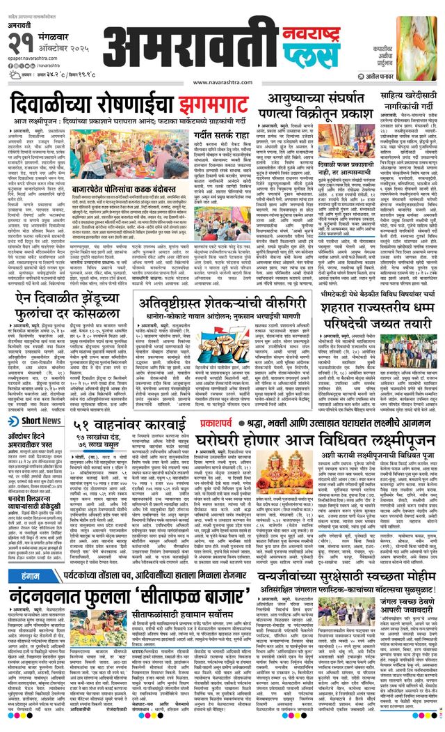 Navarashtra Amravati Plus