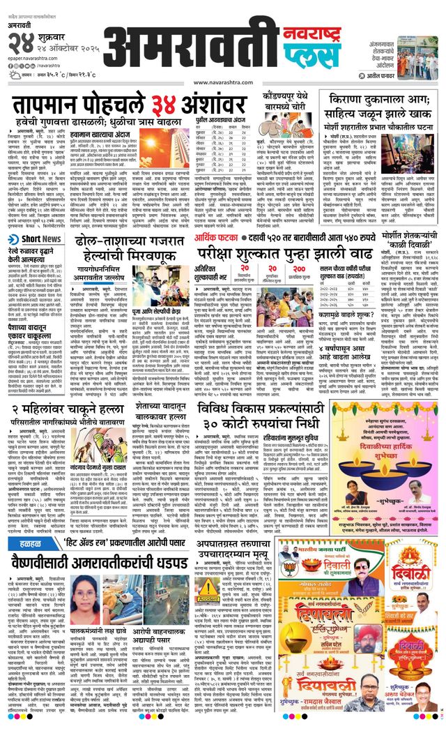 Navarashtra Amravati Plus