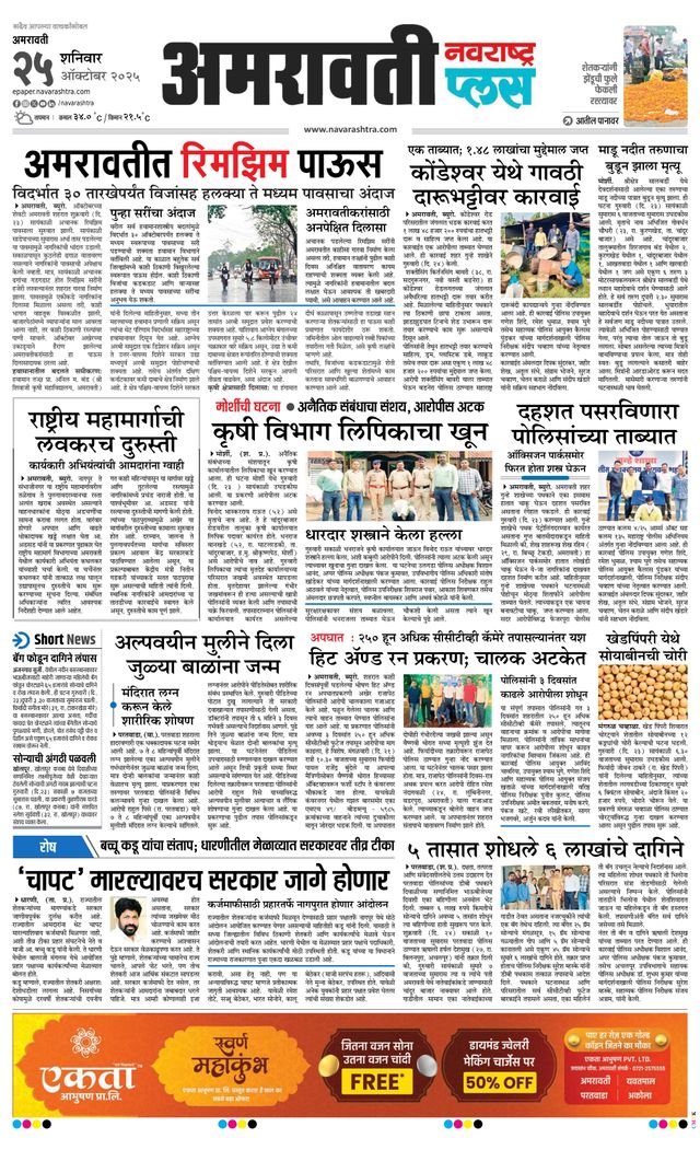 Navarashtra Amravati Plus