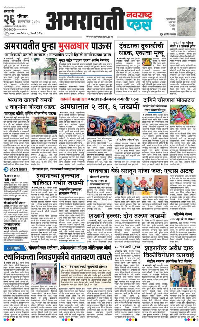 Navarashtra Amravati Plus