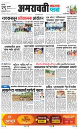 Navarashtra Amravati Plus Navarashtra Amravati Plus