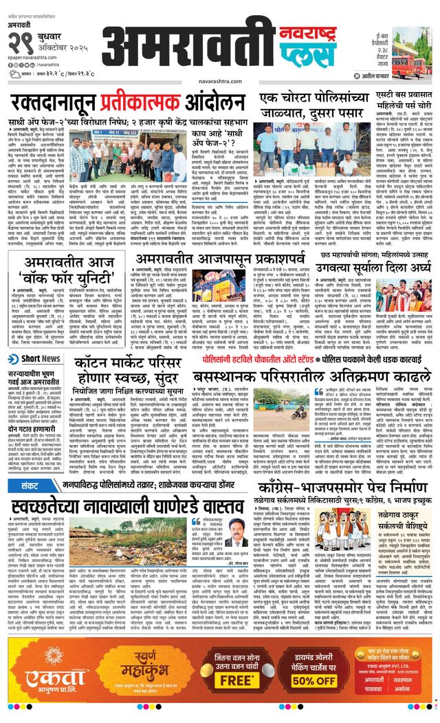 Navarashtra Amravati Plus