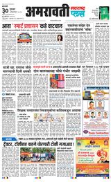 Navarashtra Amravati Plus Navarashtra Amravati Plus