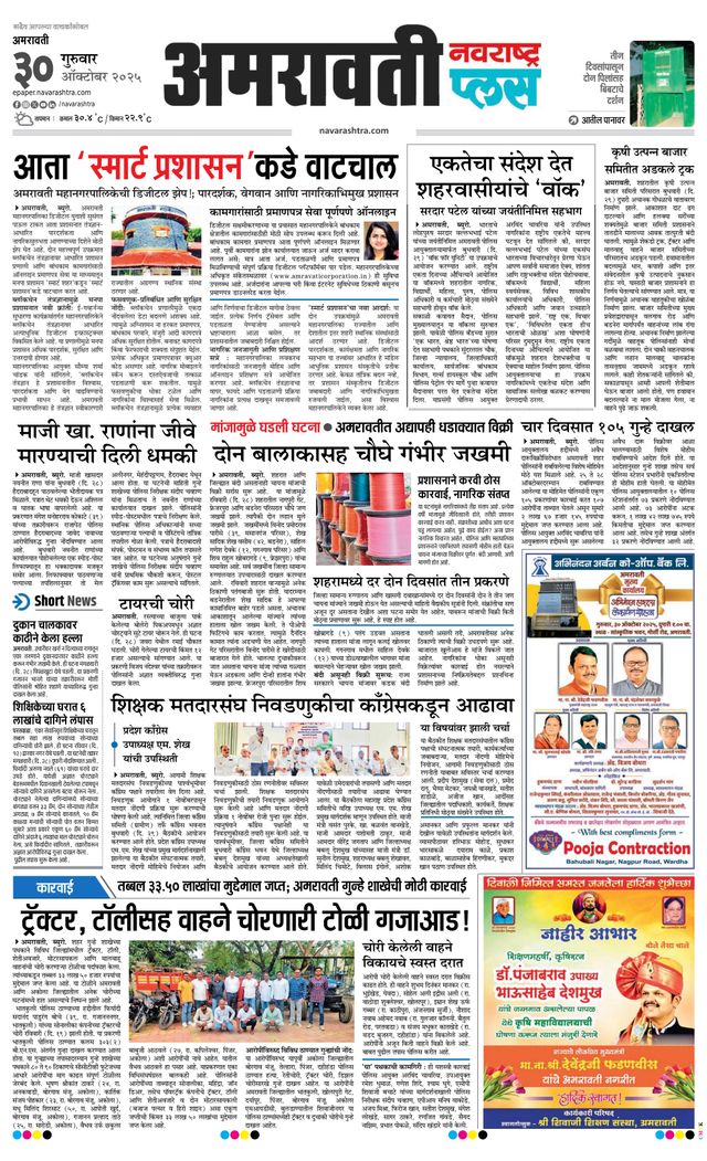 Navarashtra Amravati Plus
