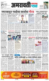 Navarashtra Amravati Plus Navarashtra Amravati Plus