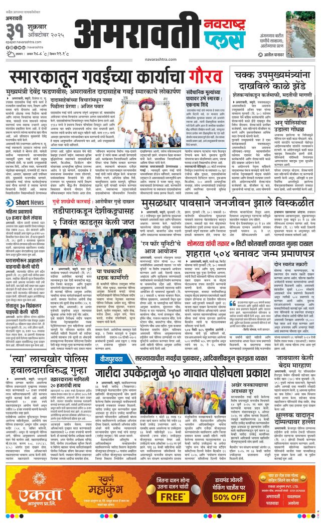 Navarashtra Amravati Plus