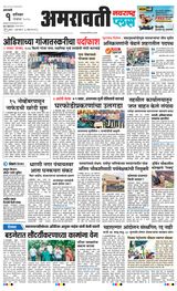Navarashtra Amravati Plus Navarashtra Amravati Plus