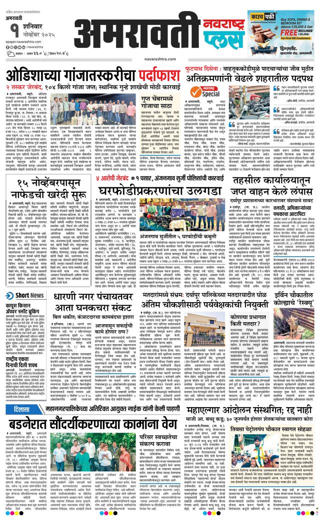 Navarashtra Amravati Plus