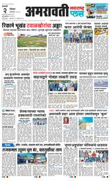 Navarashtra Amravati Plus