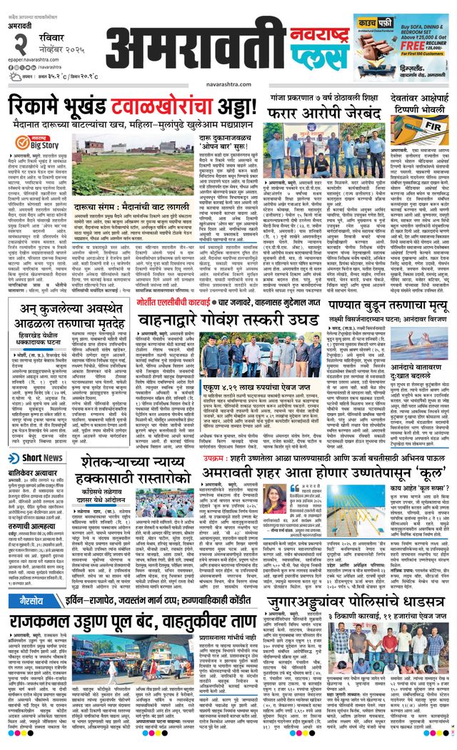 Navarashtra Amravati Plus