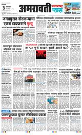 Navarashtra Amravati Plus