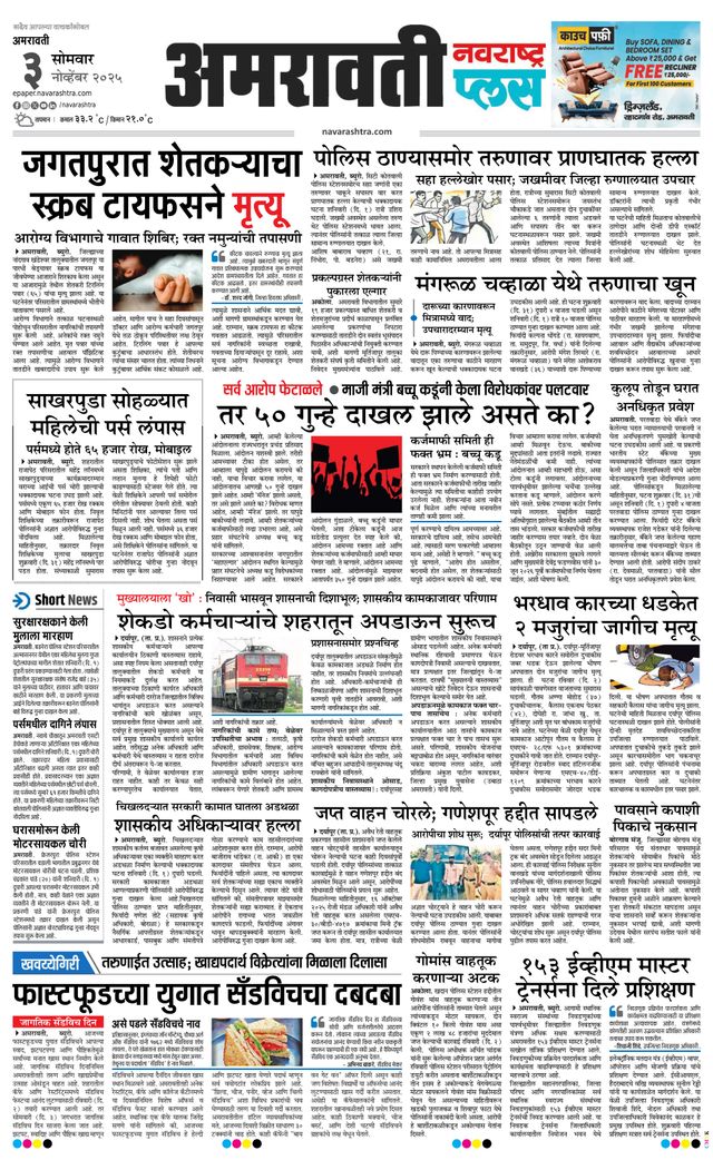 Navarashtra Amravati Plus