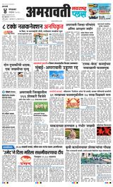 Navarashtra Amravati Plus