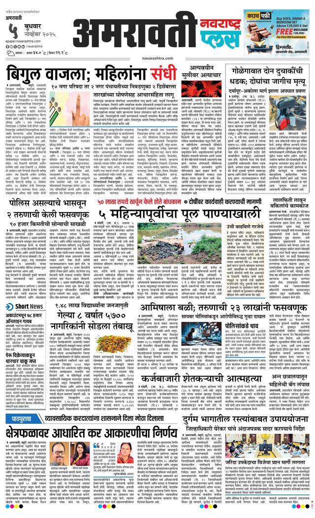 Navarashtra Amravati Plus