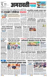 Navarashtra Amravati Plus