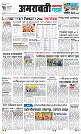 Navarashtra Amravati Plus